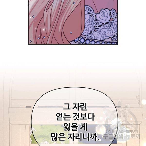 소꿉친구를 폭군으로 키웠습니다 23화 2