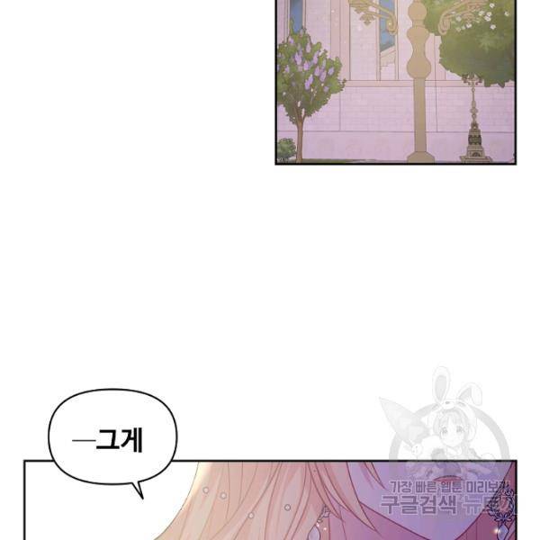 소꿉친구를 폭군으로 키웠습니다 23화 6