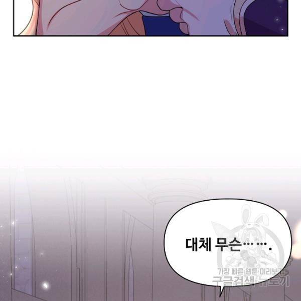 소꿉친구를 폭군으로 키웠습니다 23화 8