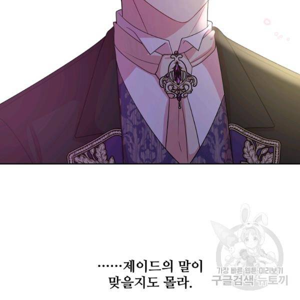 소꿉친구를 폭군으로 키웠습니다 23화 11
