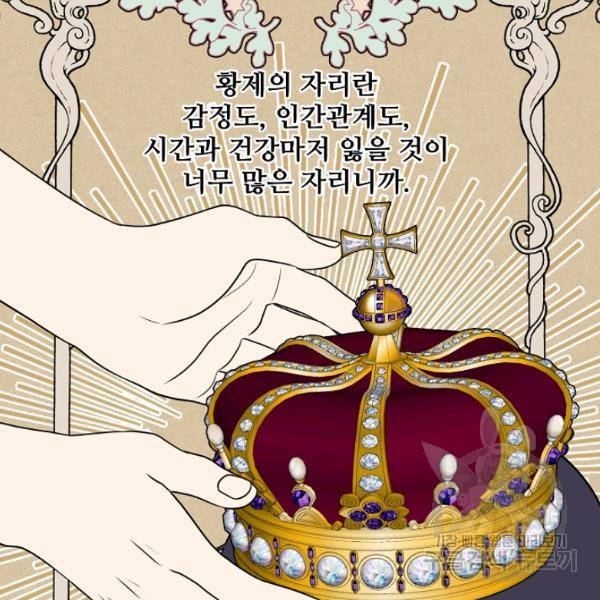 소꿉친구를 폭군으로 키웠습니다 23화 14