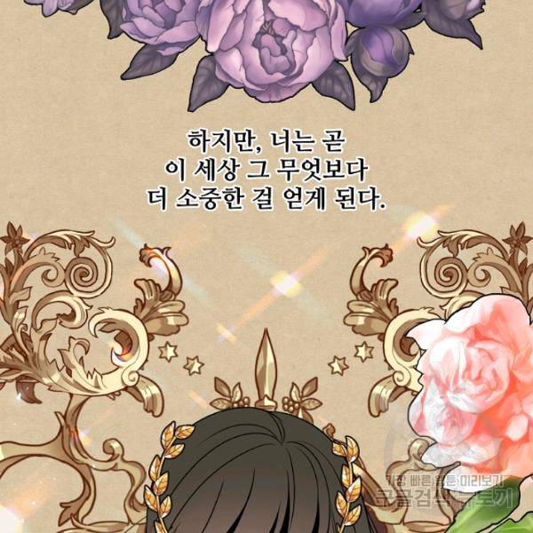 소꿉친구를 폭군으로 키웠습니다 23화 16
