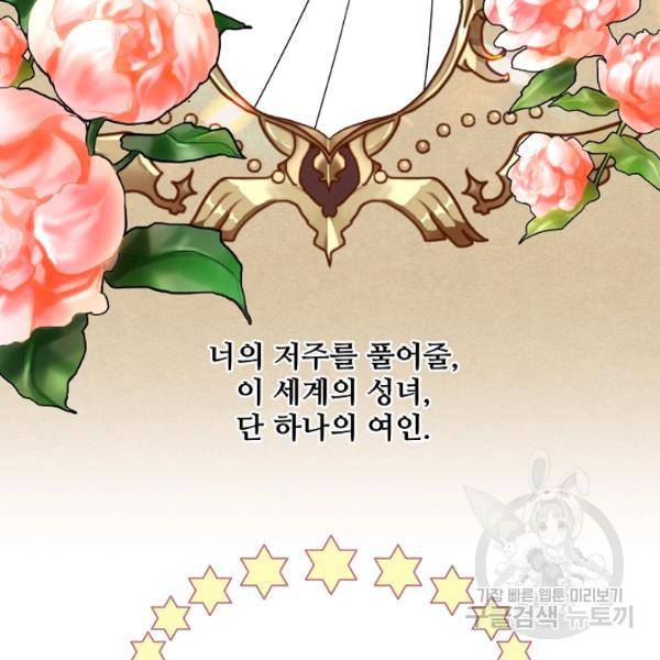 소꿉친구를 폭군으로 키웠습니다 23화 18