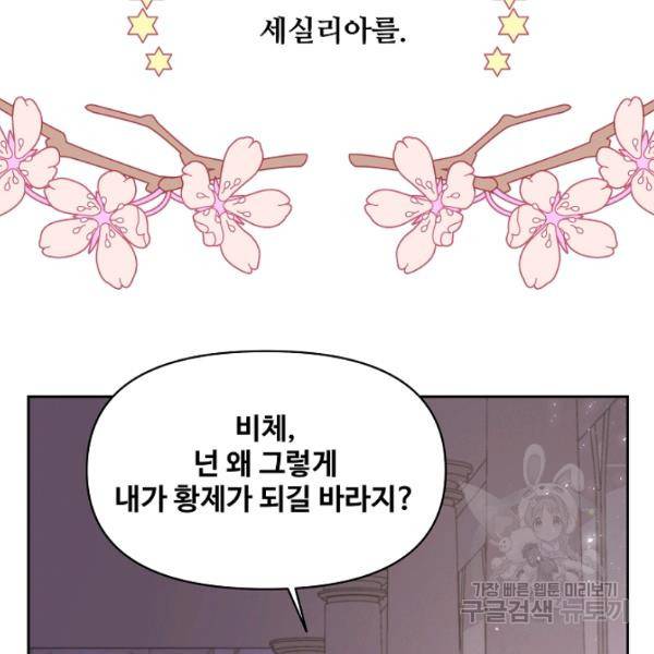 소꿉친구를 폭군으로 키웠습니다 23화 19