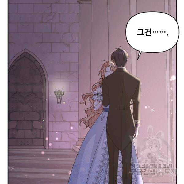소꿉친구를 폭군으로 키웠습니다 23화 20