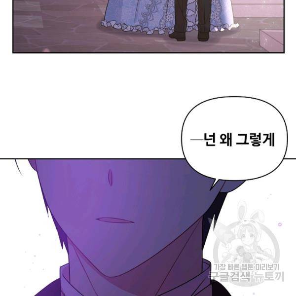 소꿉친구를 폭군으로 키웠습니다 23화 21