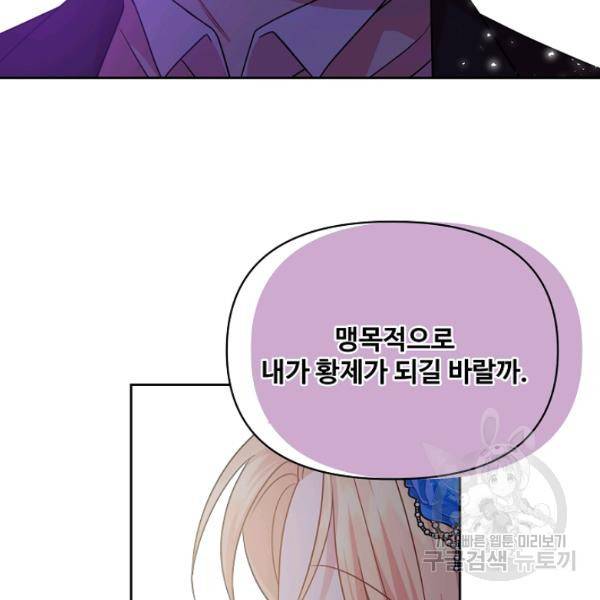 소꿉친구를 폭군으로 키웠습니다 23화 22