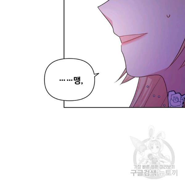 소꿉친구를 폭군으로 키웠습니다 23화 24