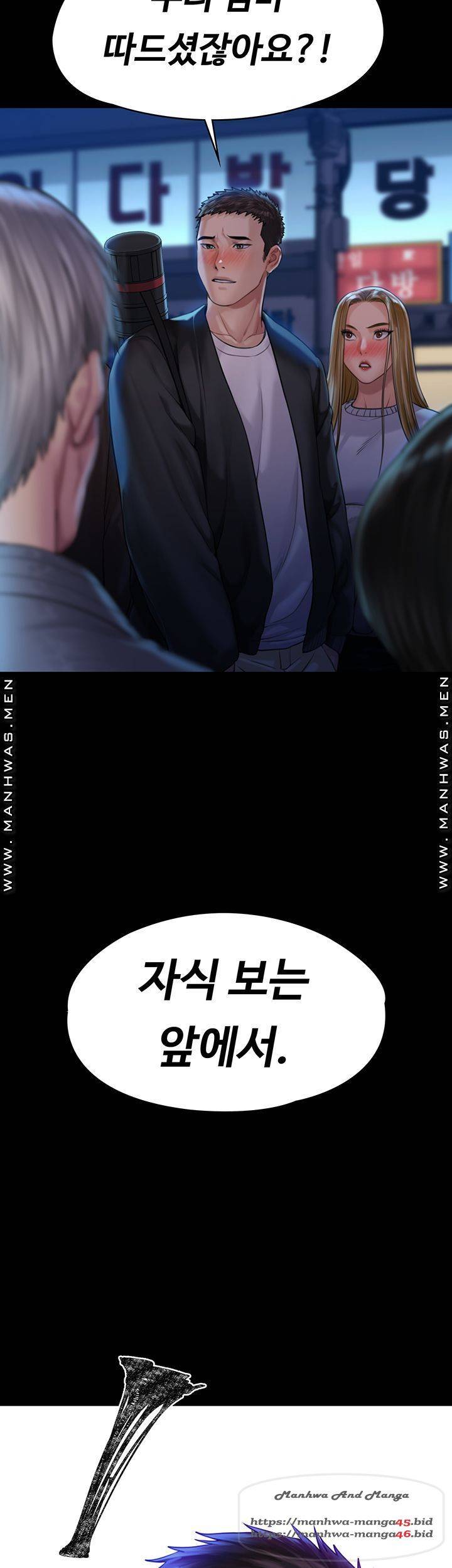 집주인 딸내미 171화 2