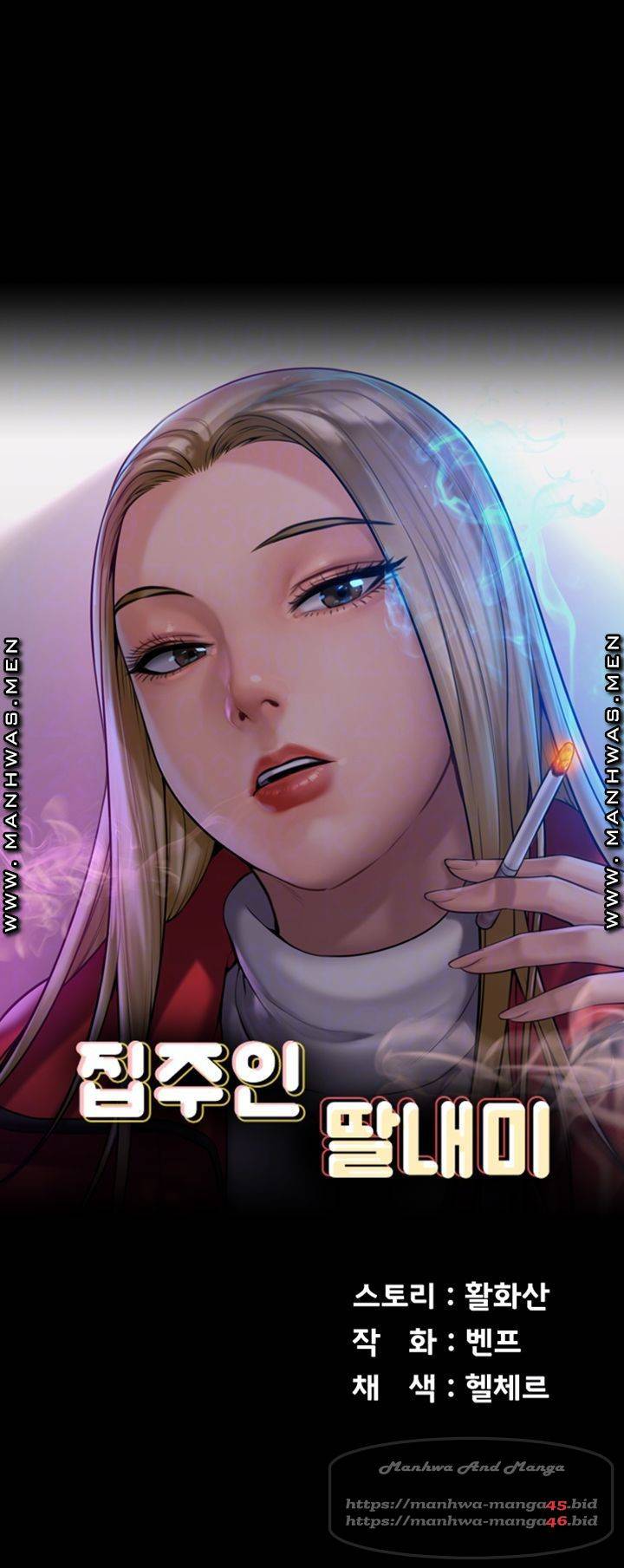 집주인 딸내미 171화 4