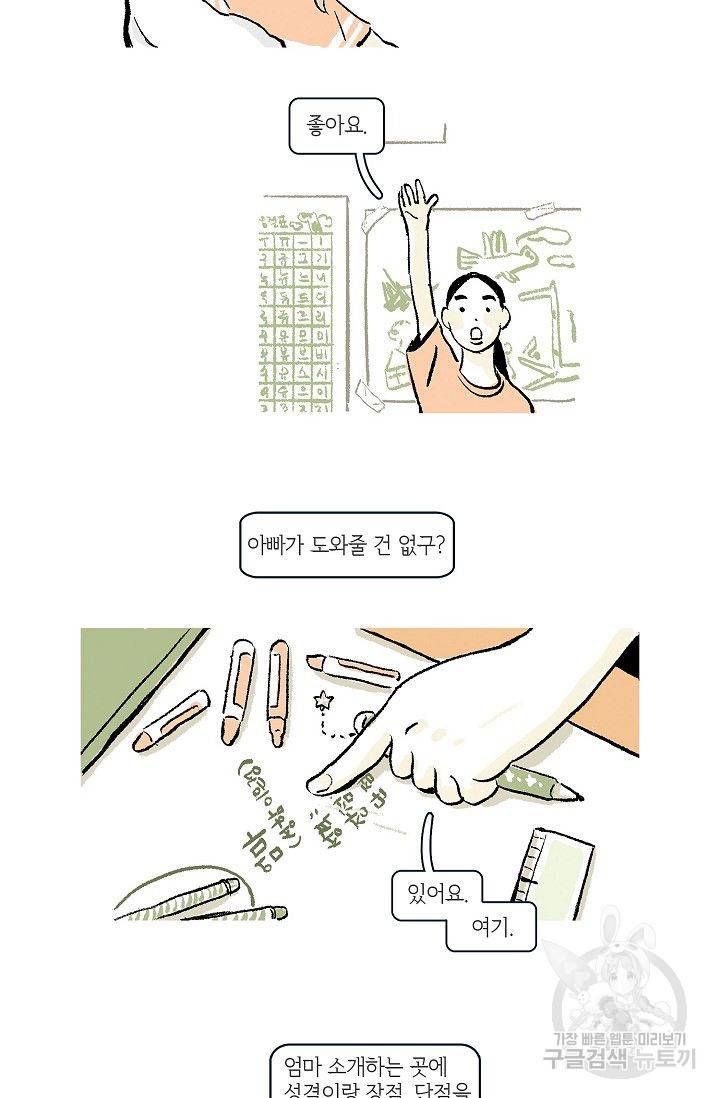 연애소설 읽는 교수 7화 4