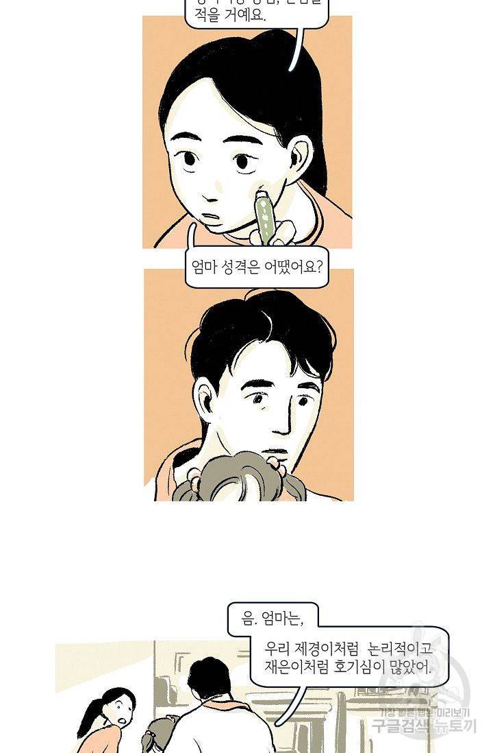 연애소설 읽는 교수 7화 5