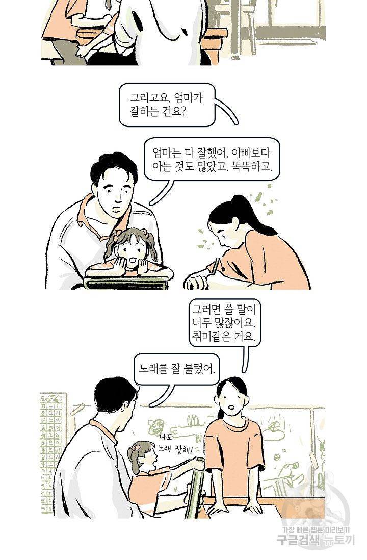 연애소설 읽는 교수 7화 6