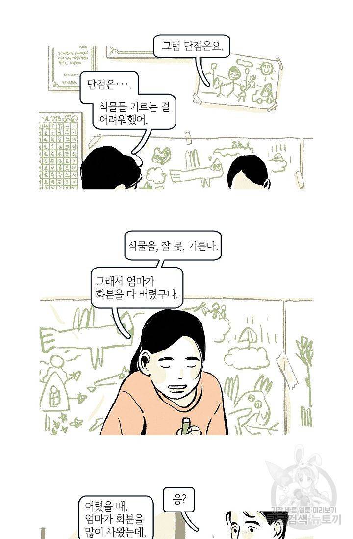 연애소설 읽는 교수 7화 7
