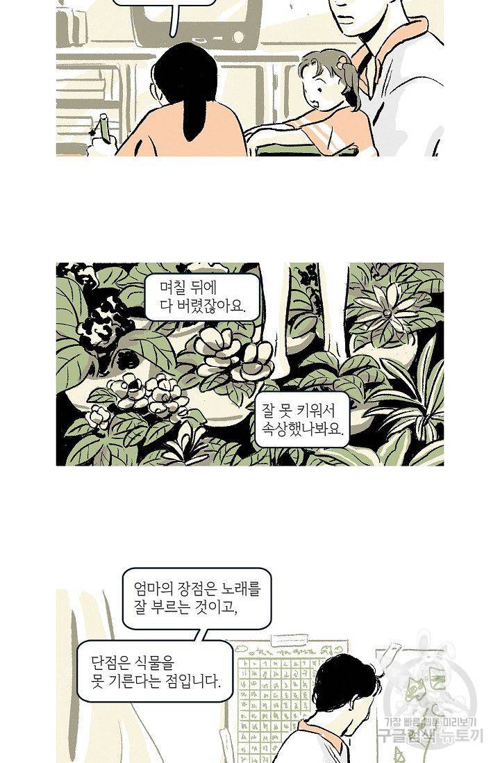 연애소설 읽는 교수 7화 8