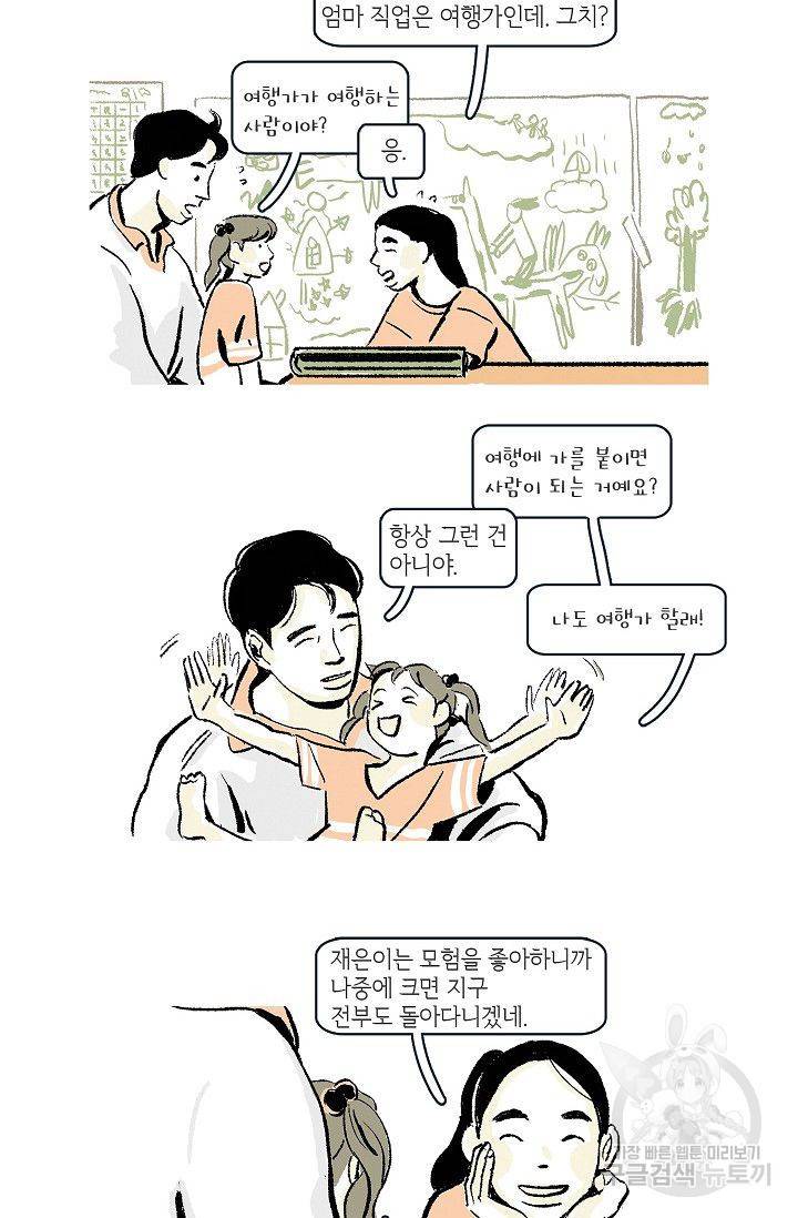연애소설 읽는 교수 7화 10