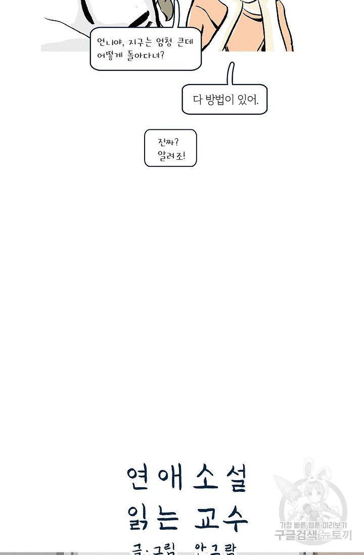 연애소설 읽는 교수 7화 11