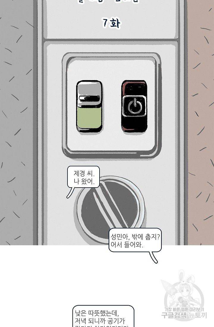 연애소설 읽는 교수 7화 12