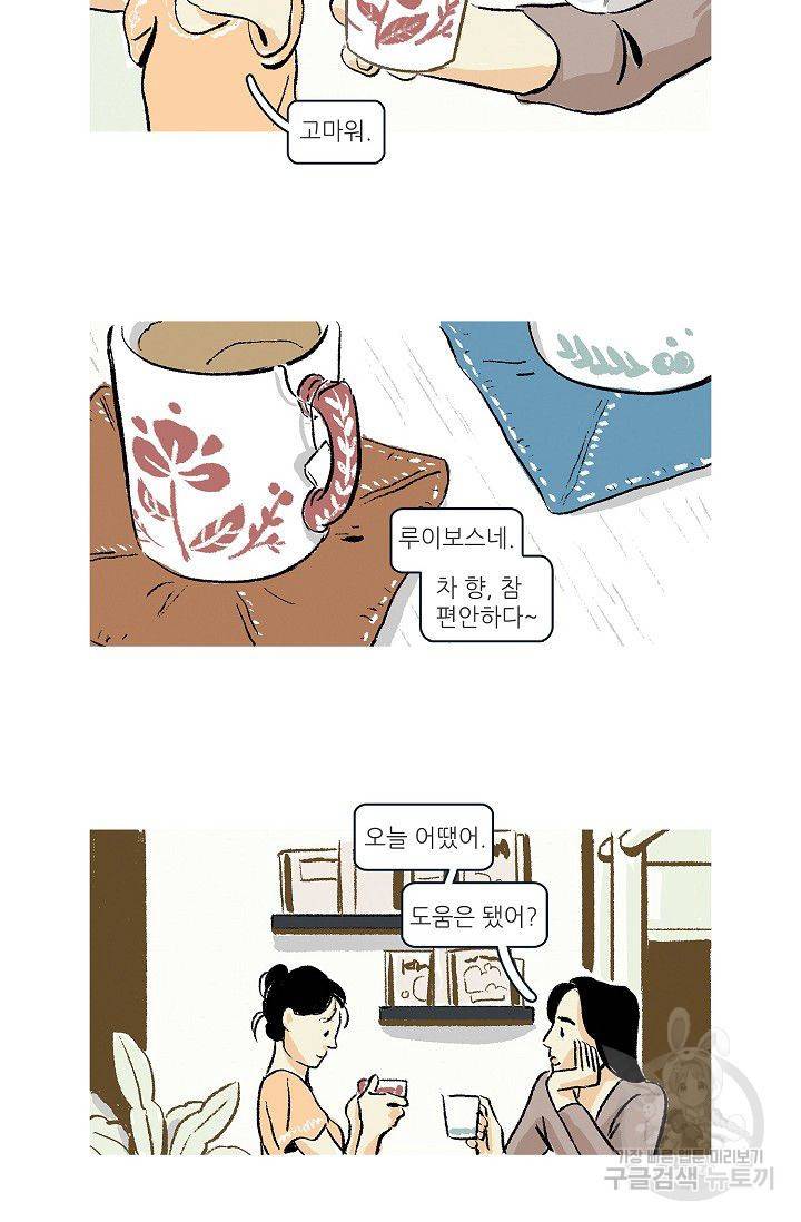연애소설 읽는 교수 7화 14