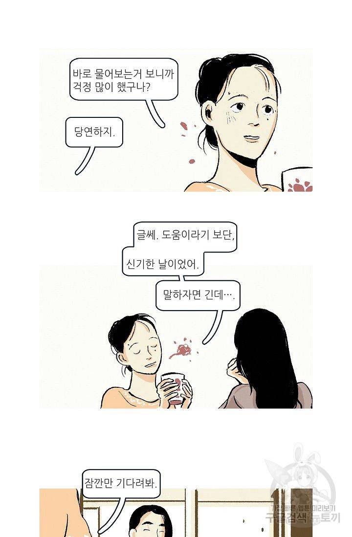 연애소설 읽는 교수 7화 15