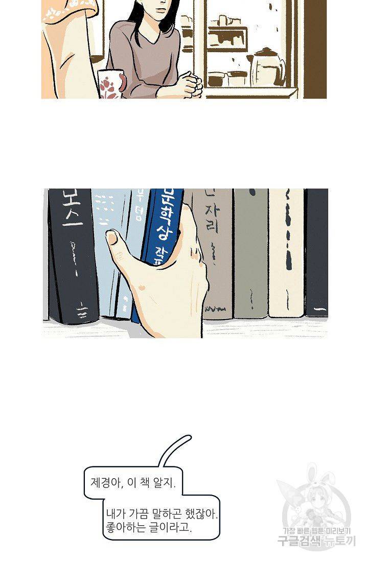 연애소설 읽는 교수 7화 16