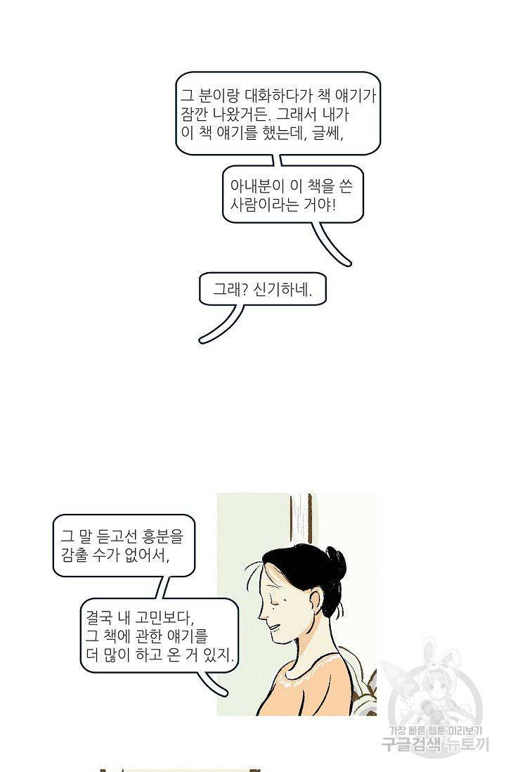 연애소설 읽는 교수 7화 17