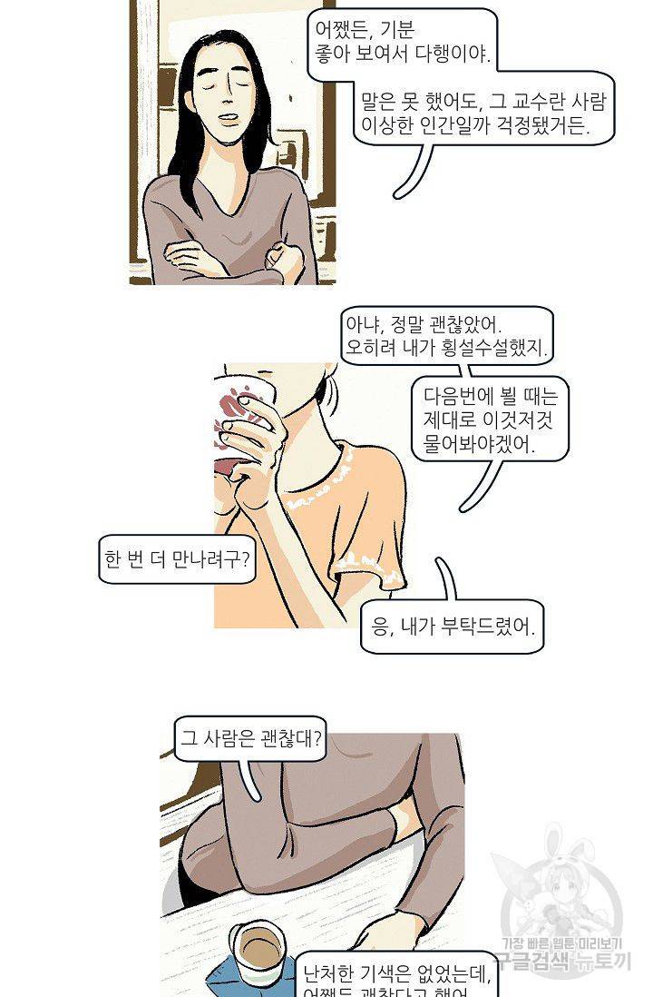 연애소설 읽는 교수 7화 18