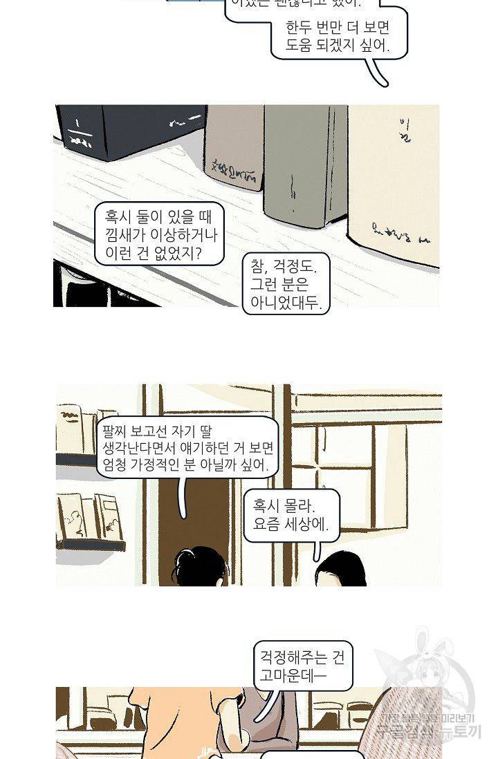 연애소설 읽는 교수 7화 19