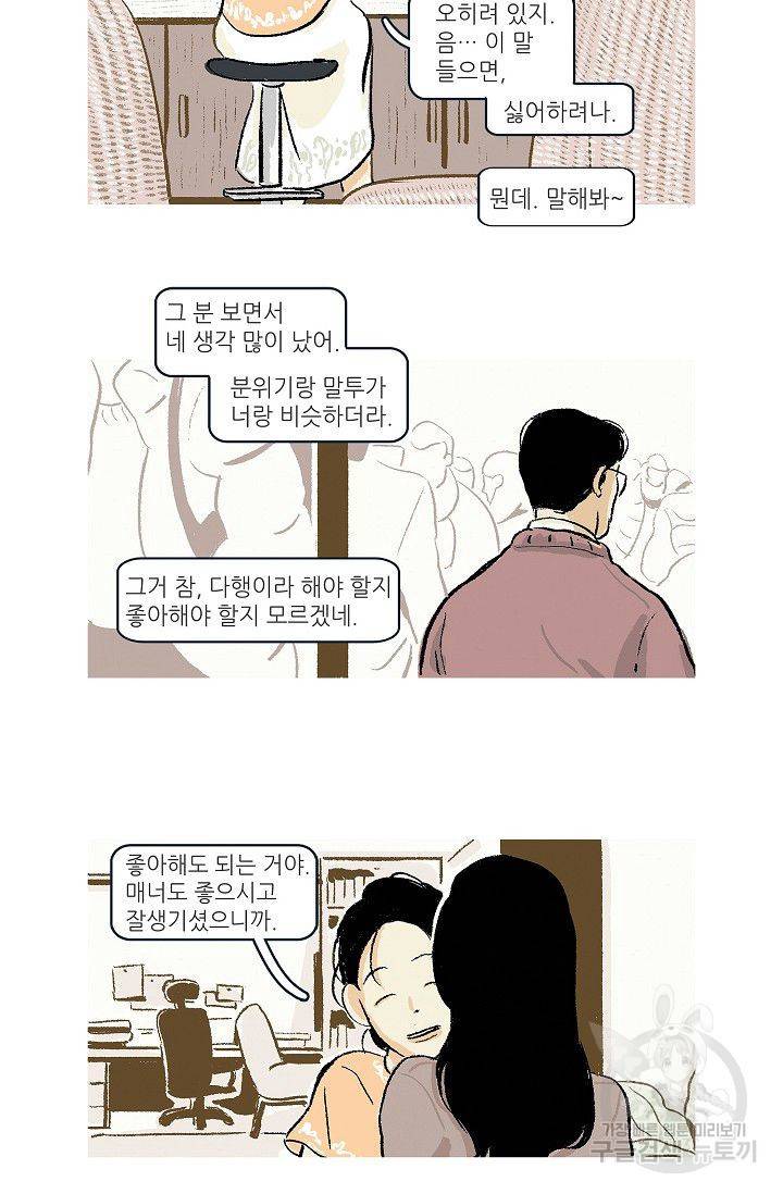 연애소설 읽는 교수 7화 20