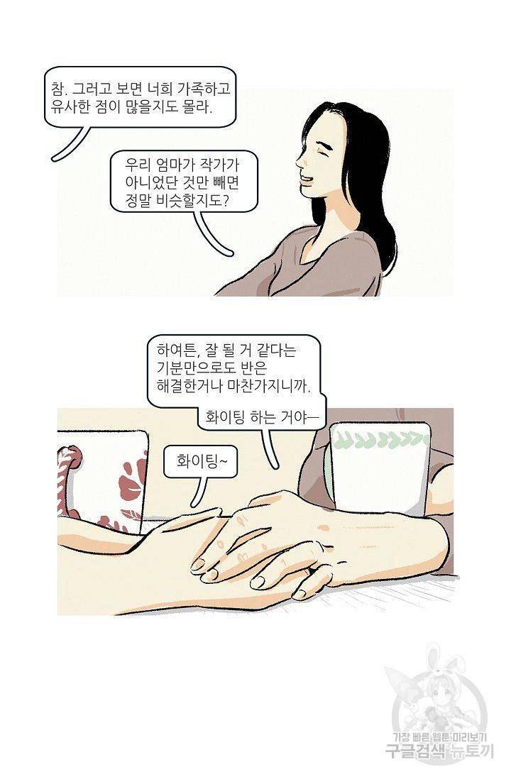 연애소설 읽는 교수 7화 21