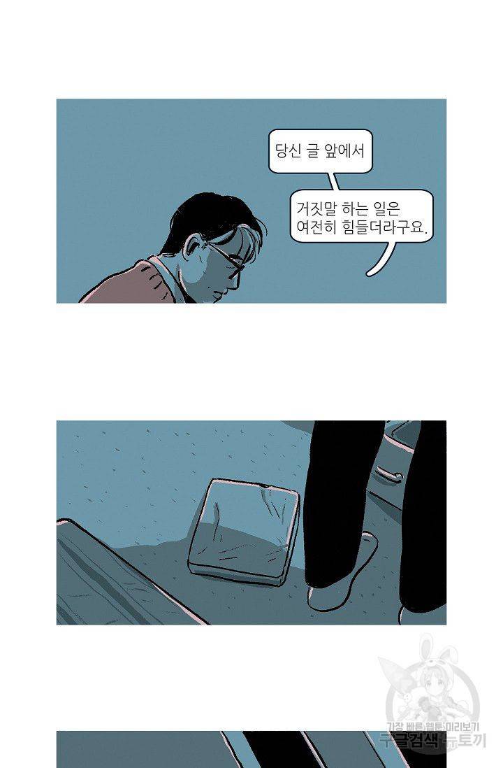 연애소설 읽는 교수 7화 27