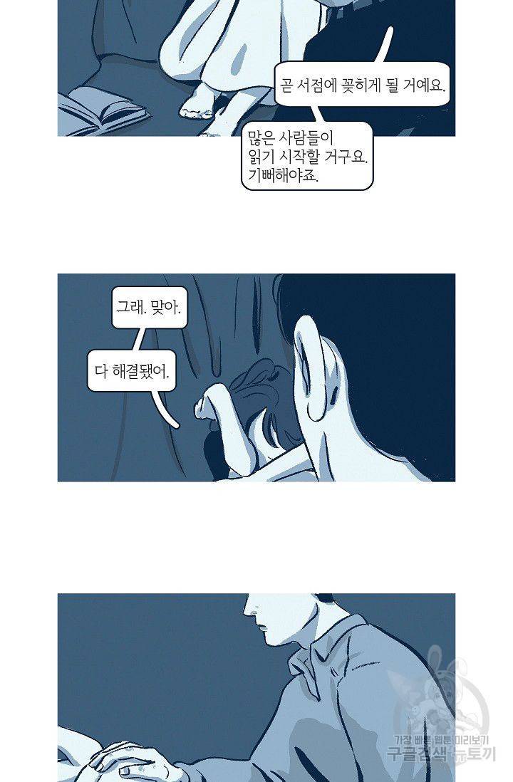 연애소설 읽는 교수 7화 29