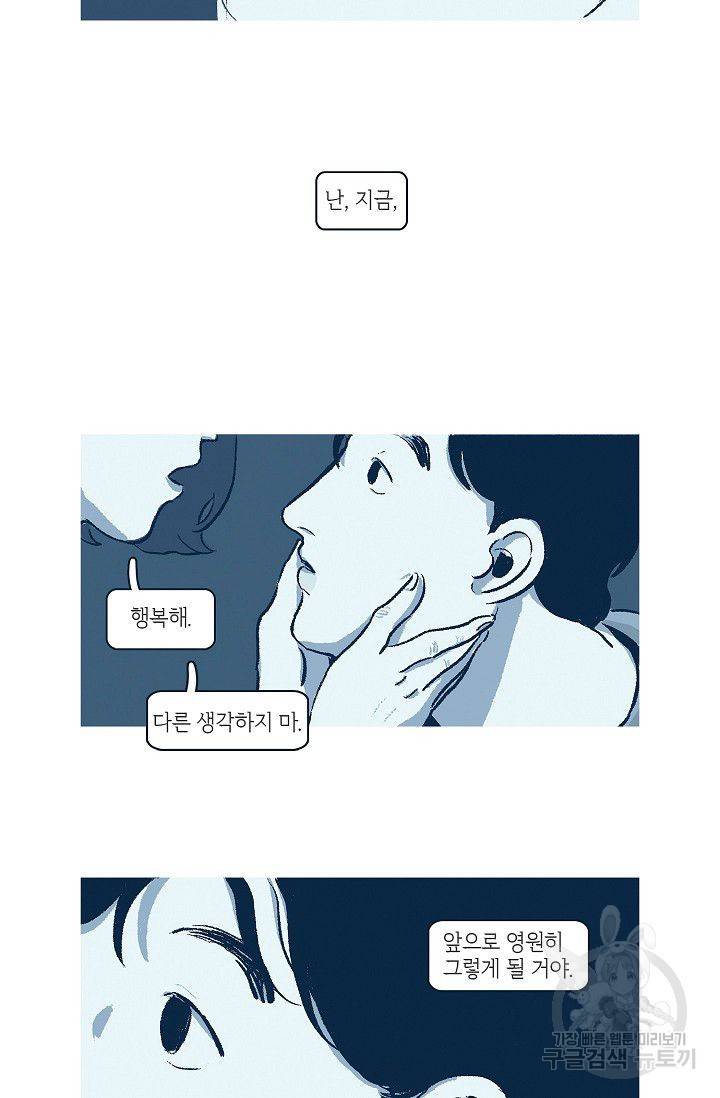 연애소설 읽는 교수 7화 31