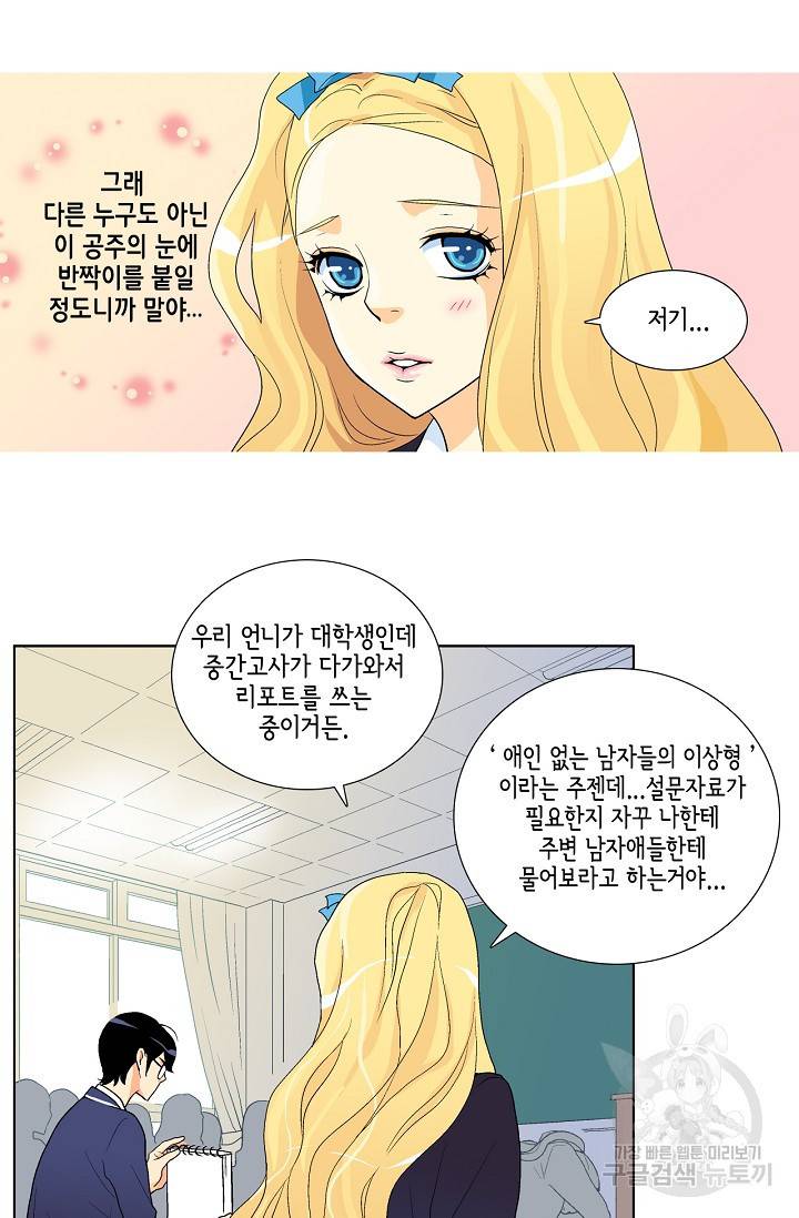 히 러브즈 미 7화 6