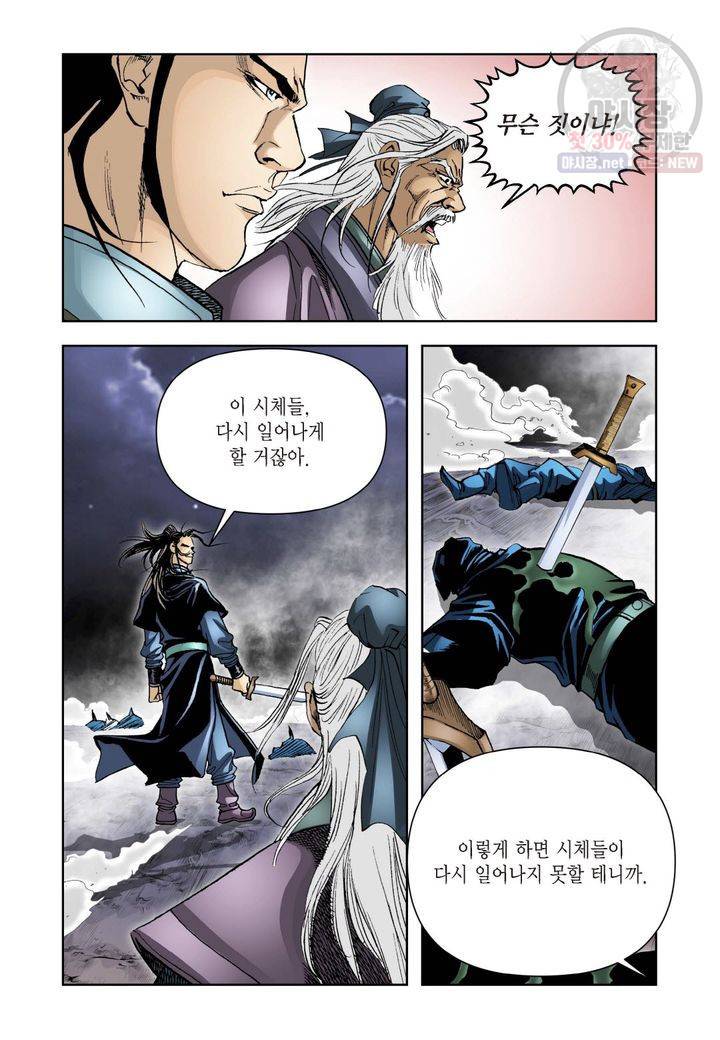 사류무사 121화 3