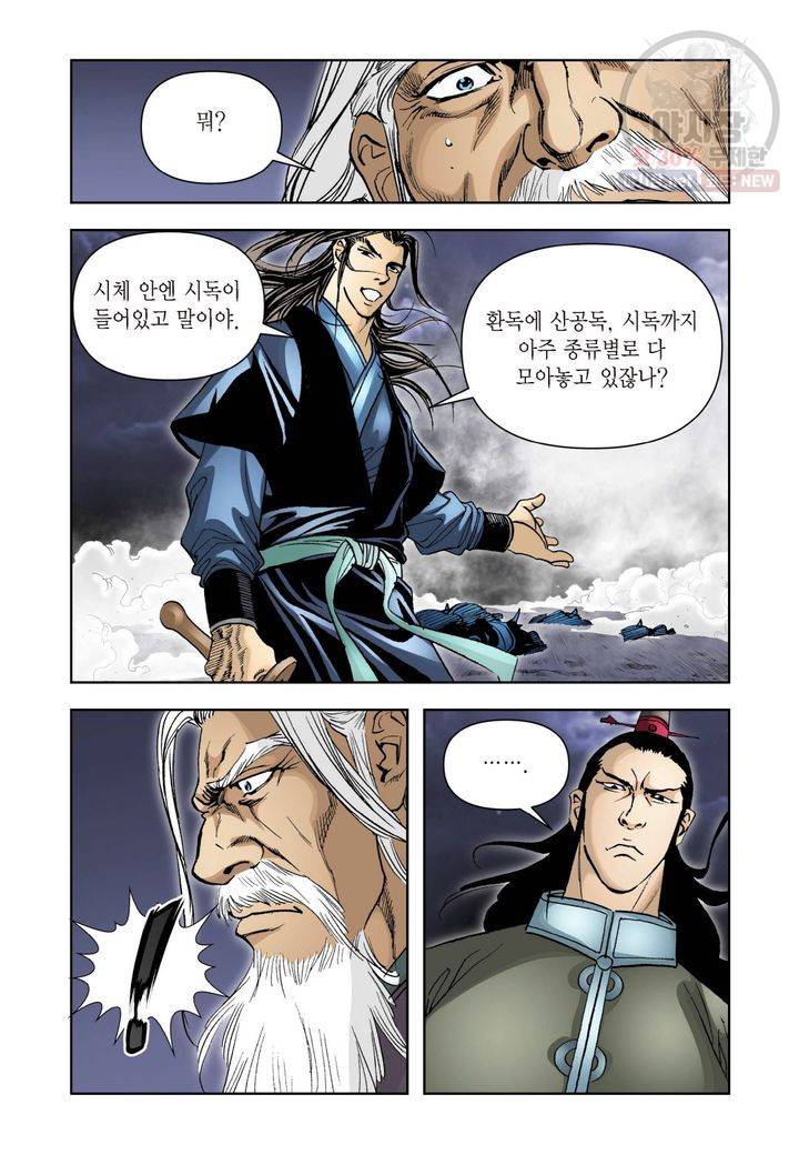 사류무사 121화 4