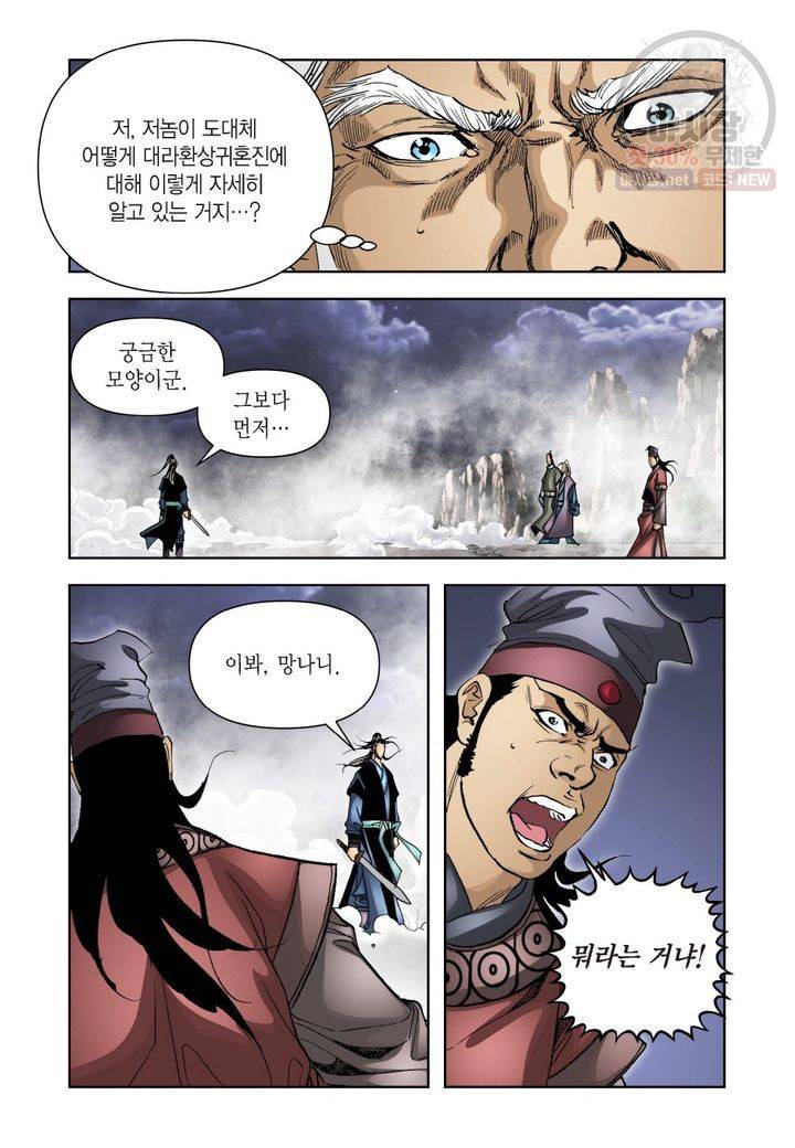사류무사 121화 5