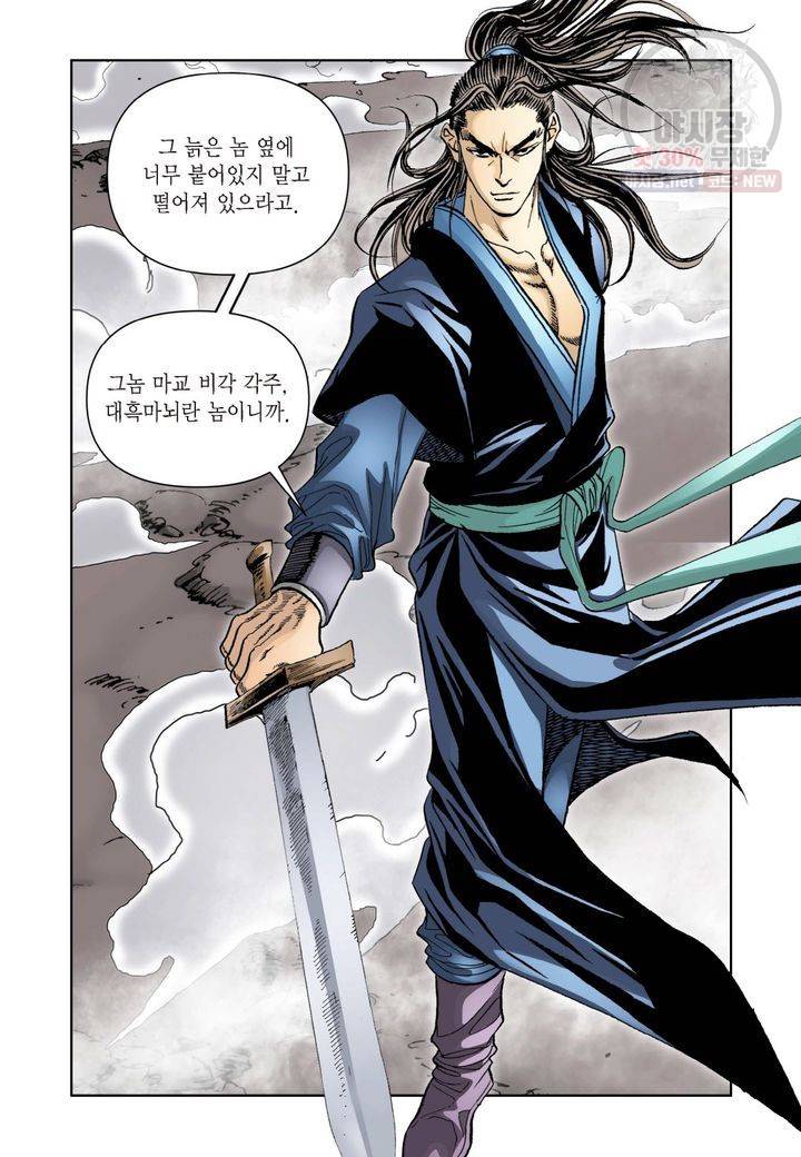 사류무사 121화 6