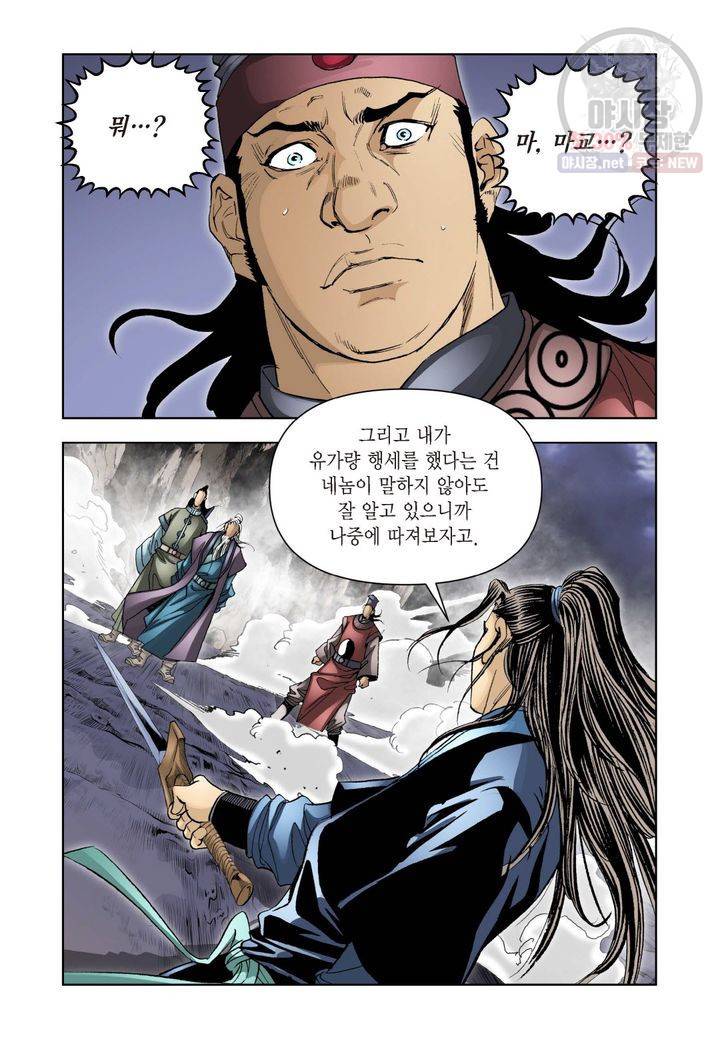사류무사 121화 7