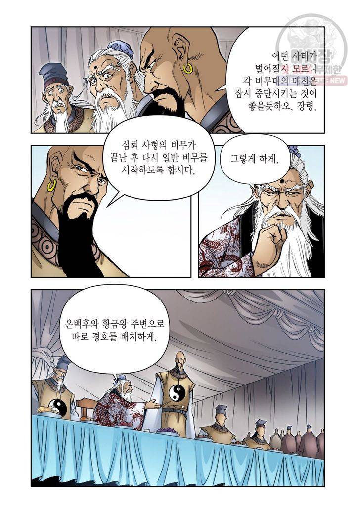사류무사 126화 3