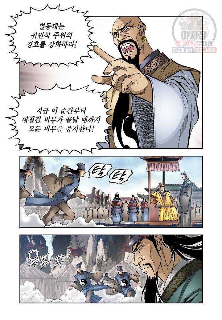 사류무사 126화 4