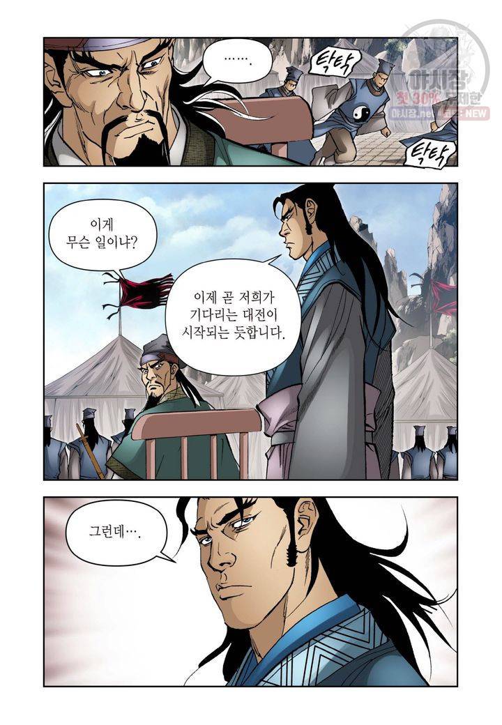 사류무사 126화 5