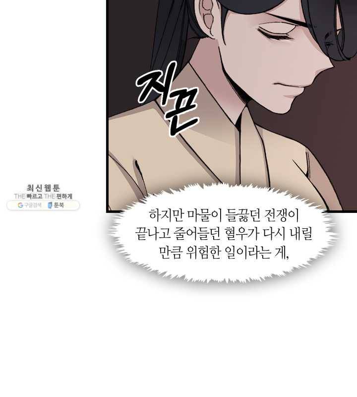 황제의 연인 29화 5