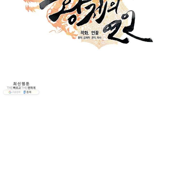 황제의 연인 29화 13