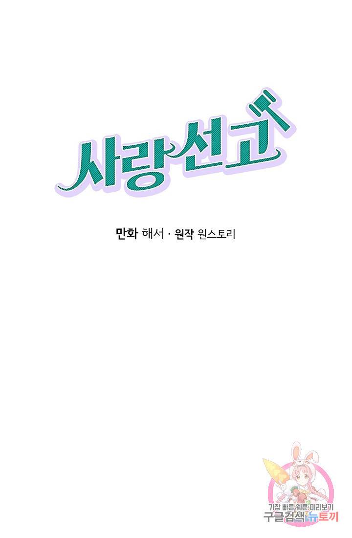 사랑 선고 25화 1