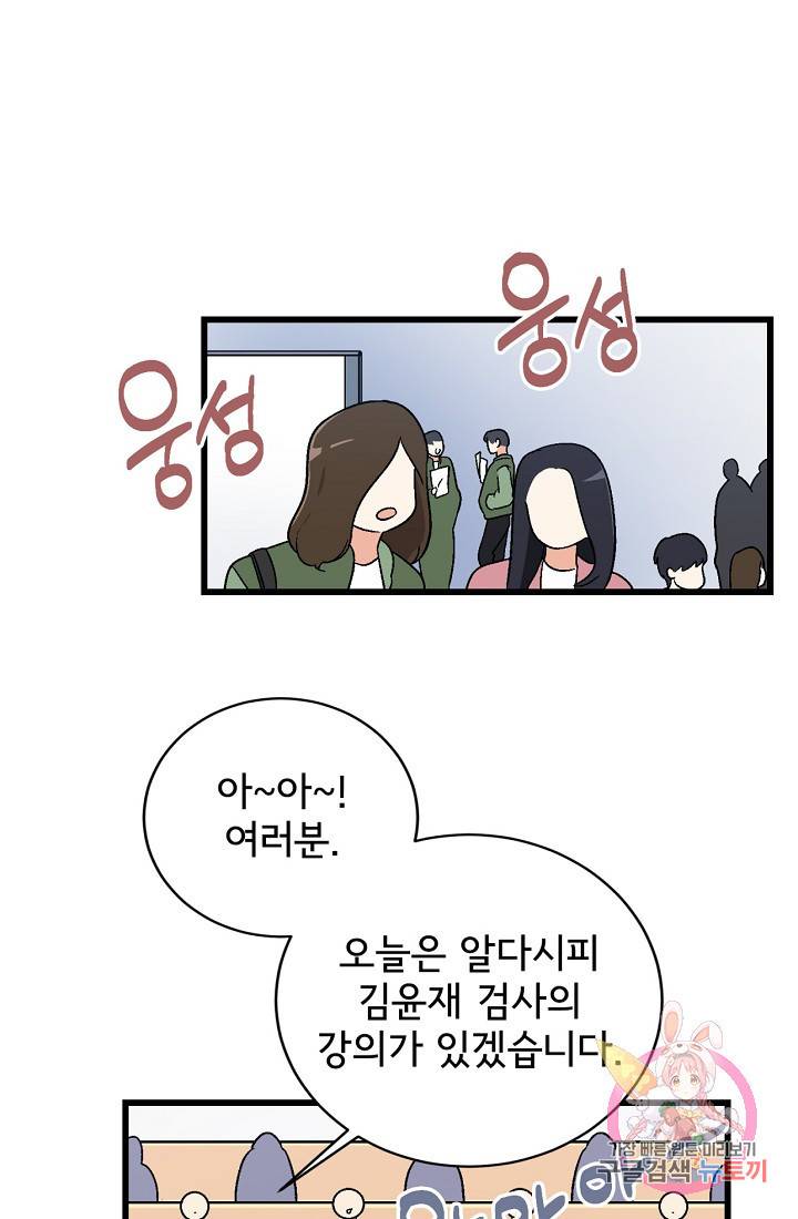 사랑 선고 25화 3