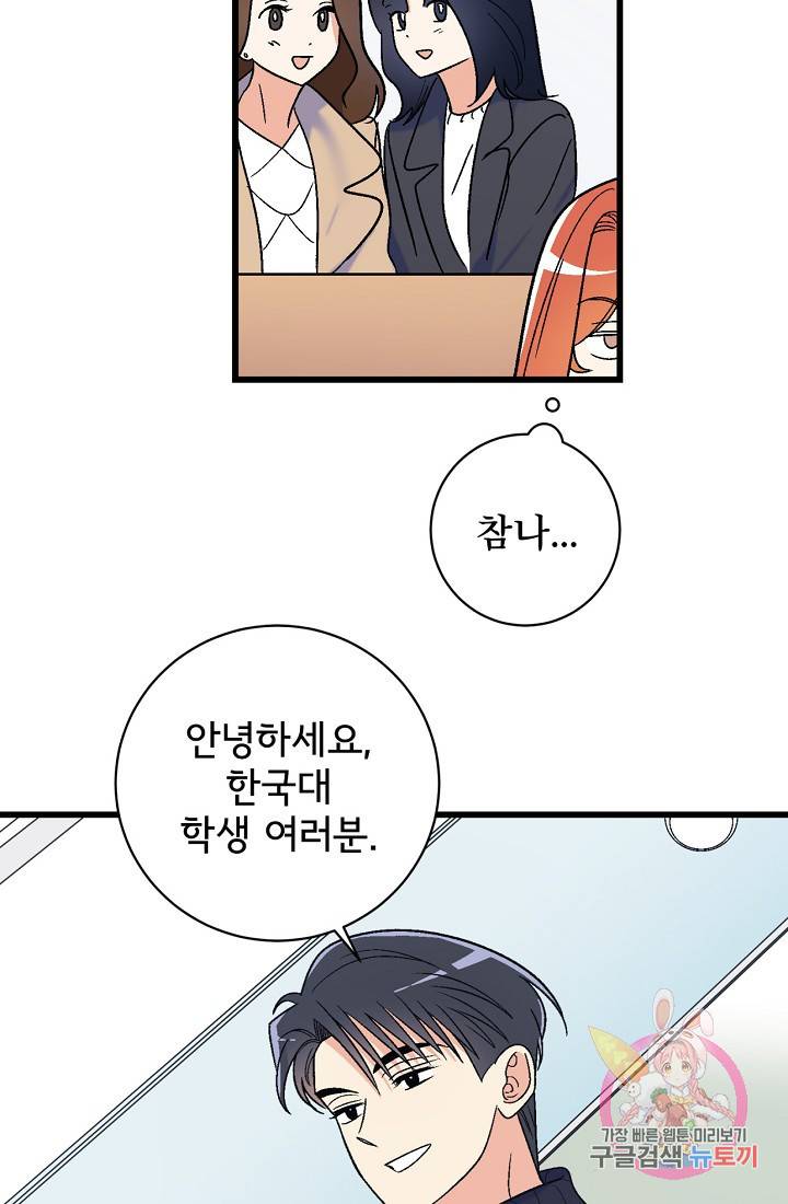 사랑 선고 25화 5