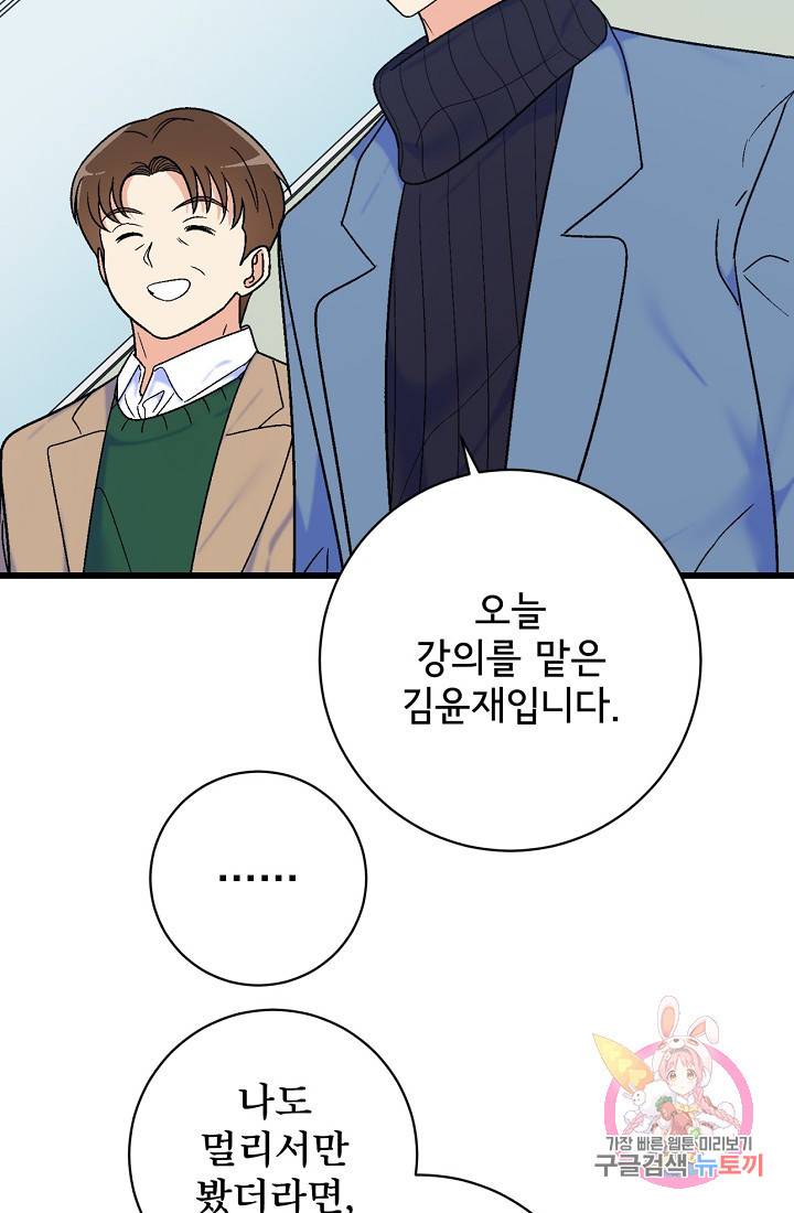 사랑 선고 25화 6