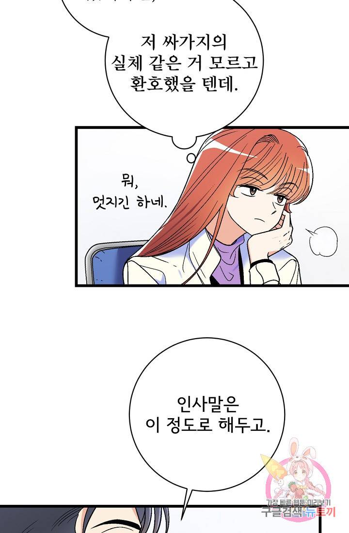 사랑 선고 25화 7