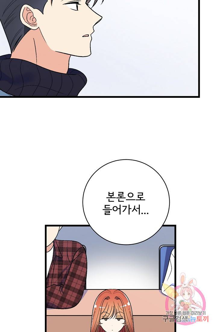 사랑 선고 25화 8